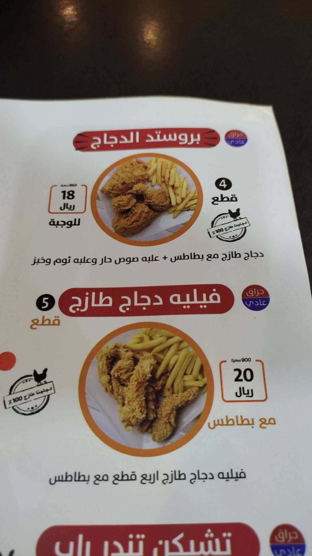 Special Chicken меню