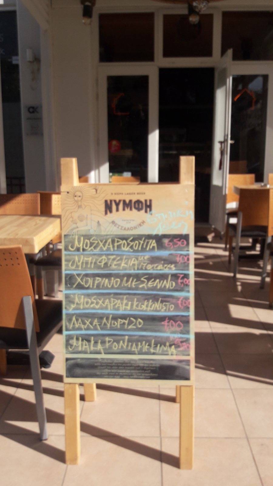 Σπιτική Γεύση меню