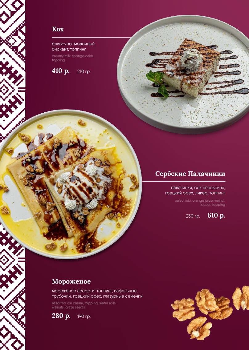Српска Кафана меню