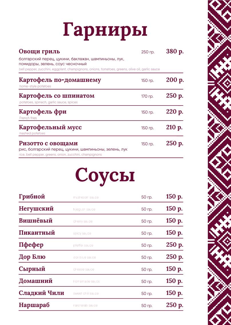 Српска Кафана меню