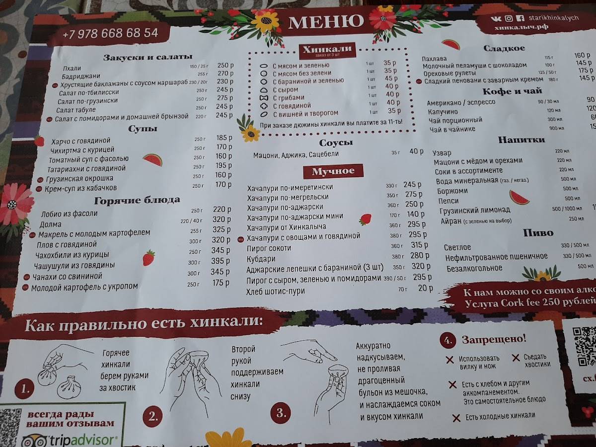 Старик Хинкалыч меню