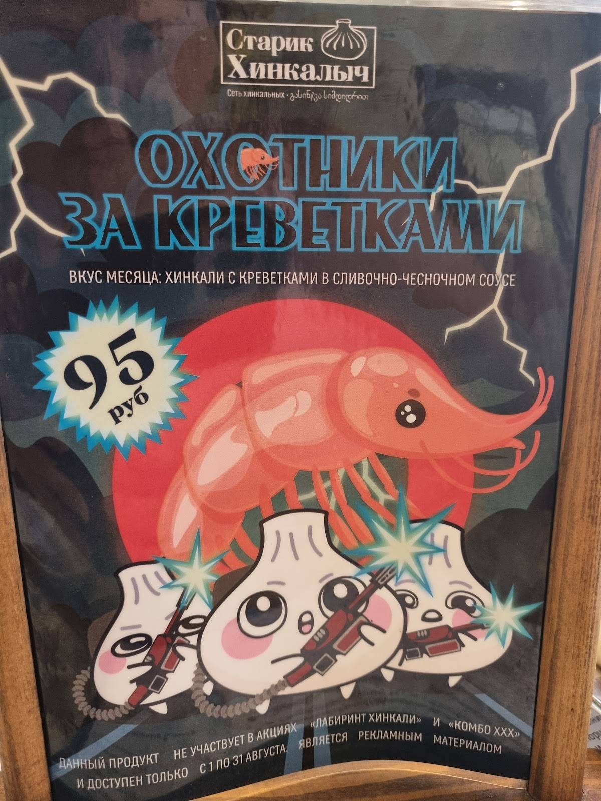 Старик Хинкалыч меню