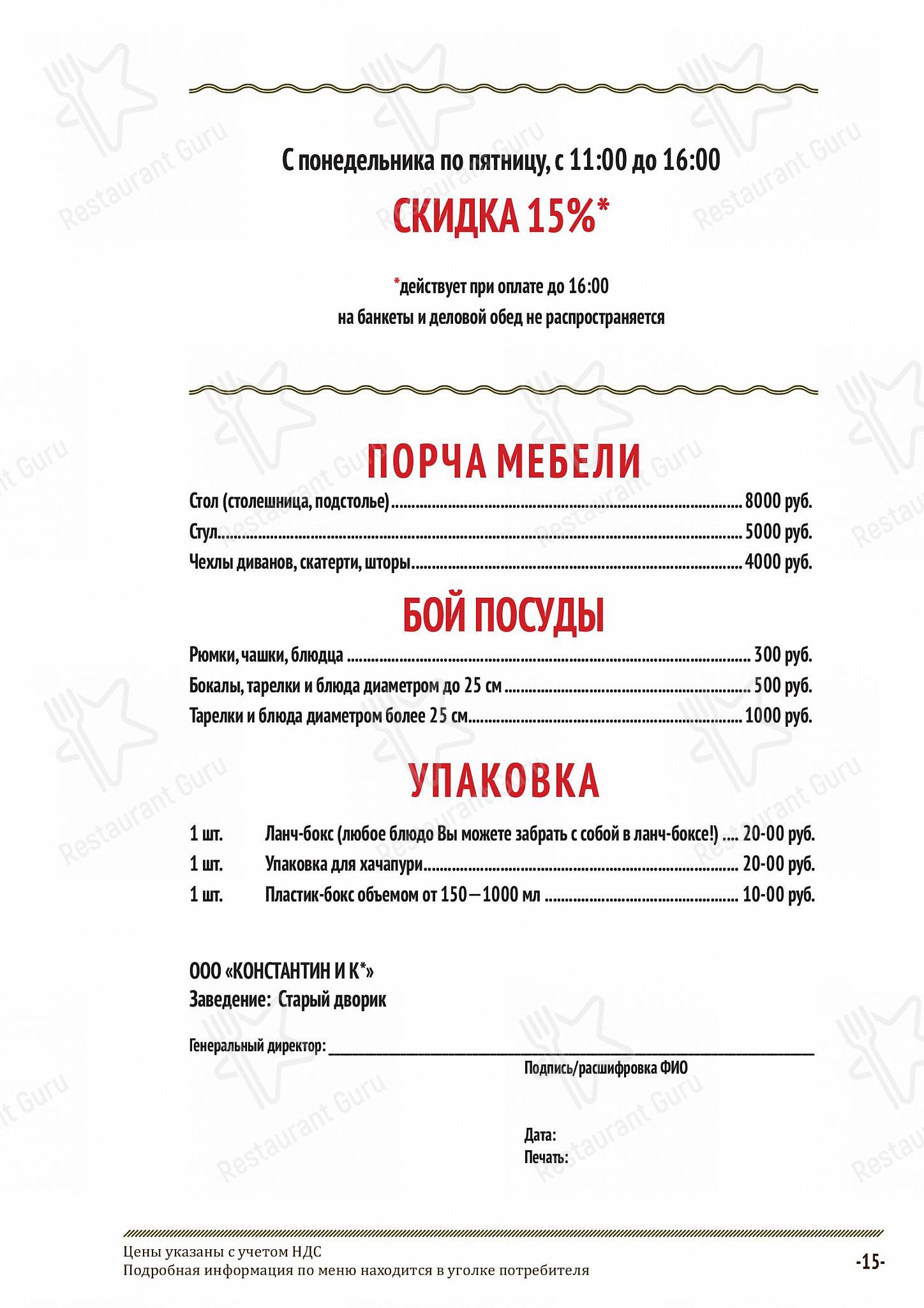 Меню ресторана Старый дворик - Меню
