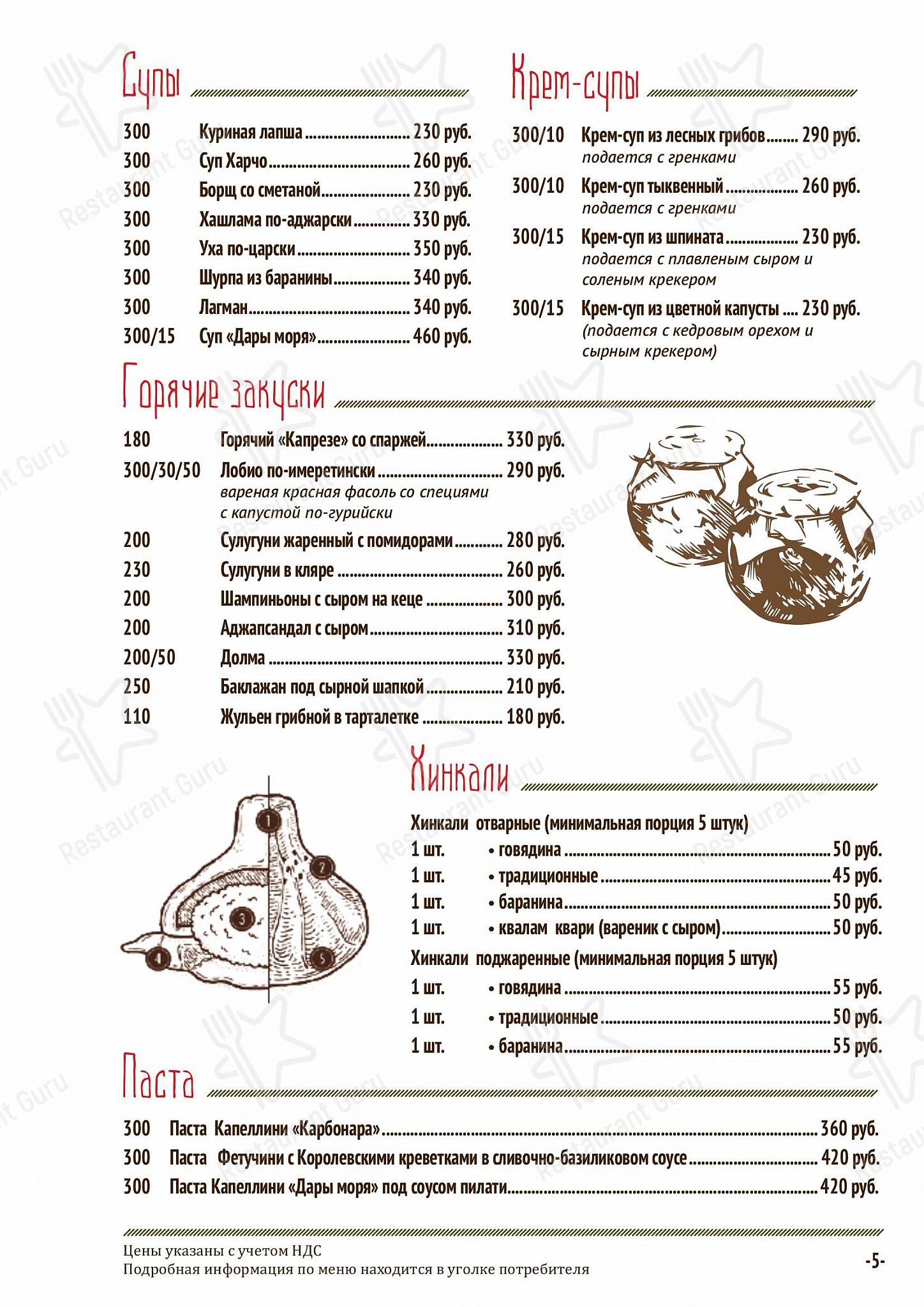 Меню ресторана Старый дворик