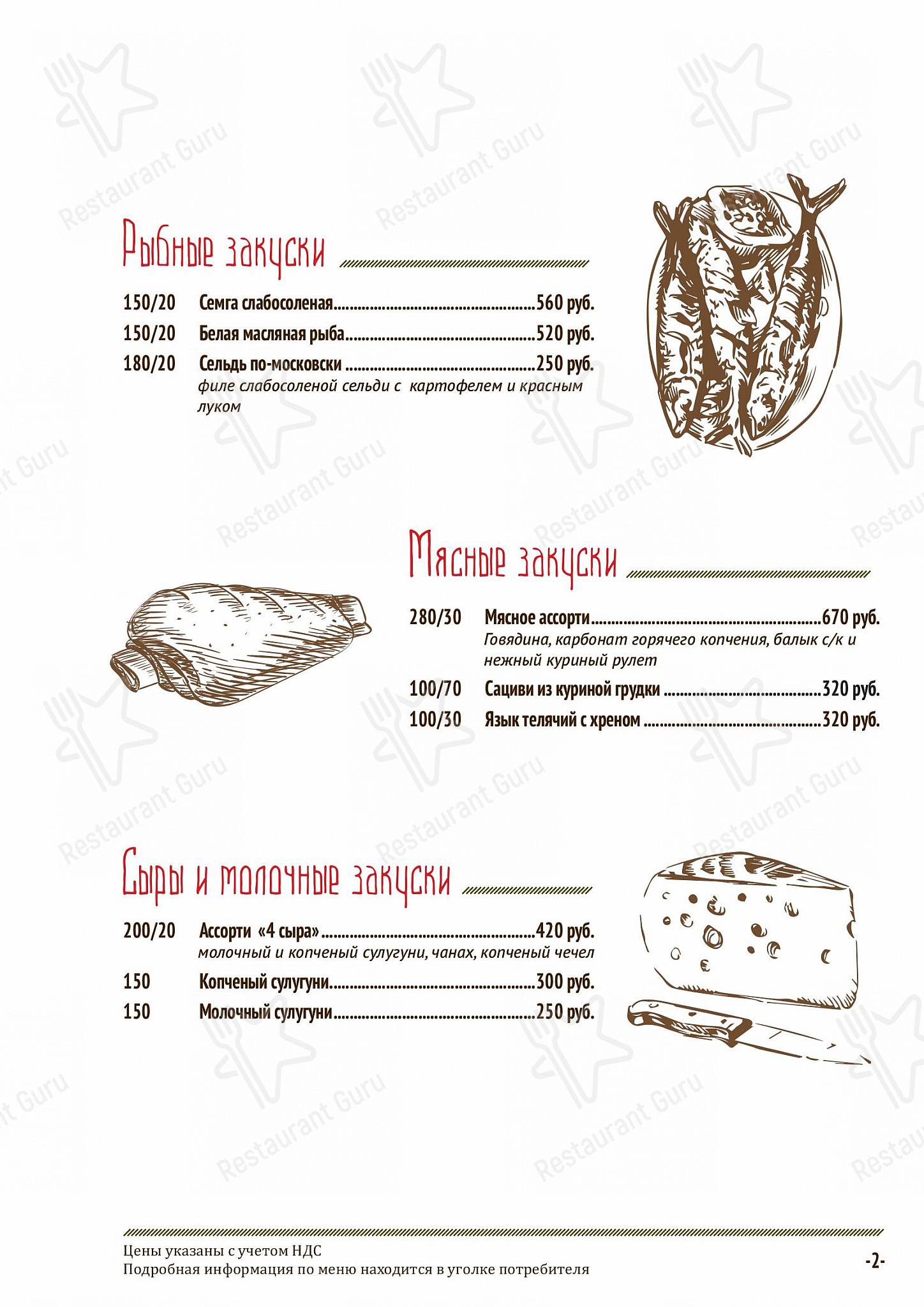Меню ресторана Старый дворик - Меню