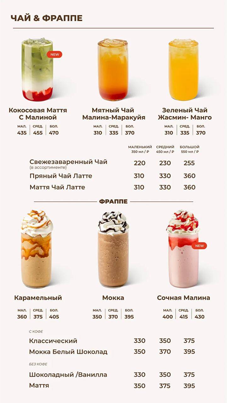 Stars Coffee меню