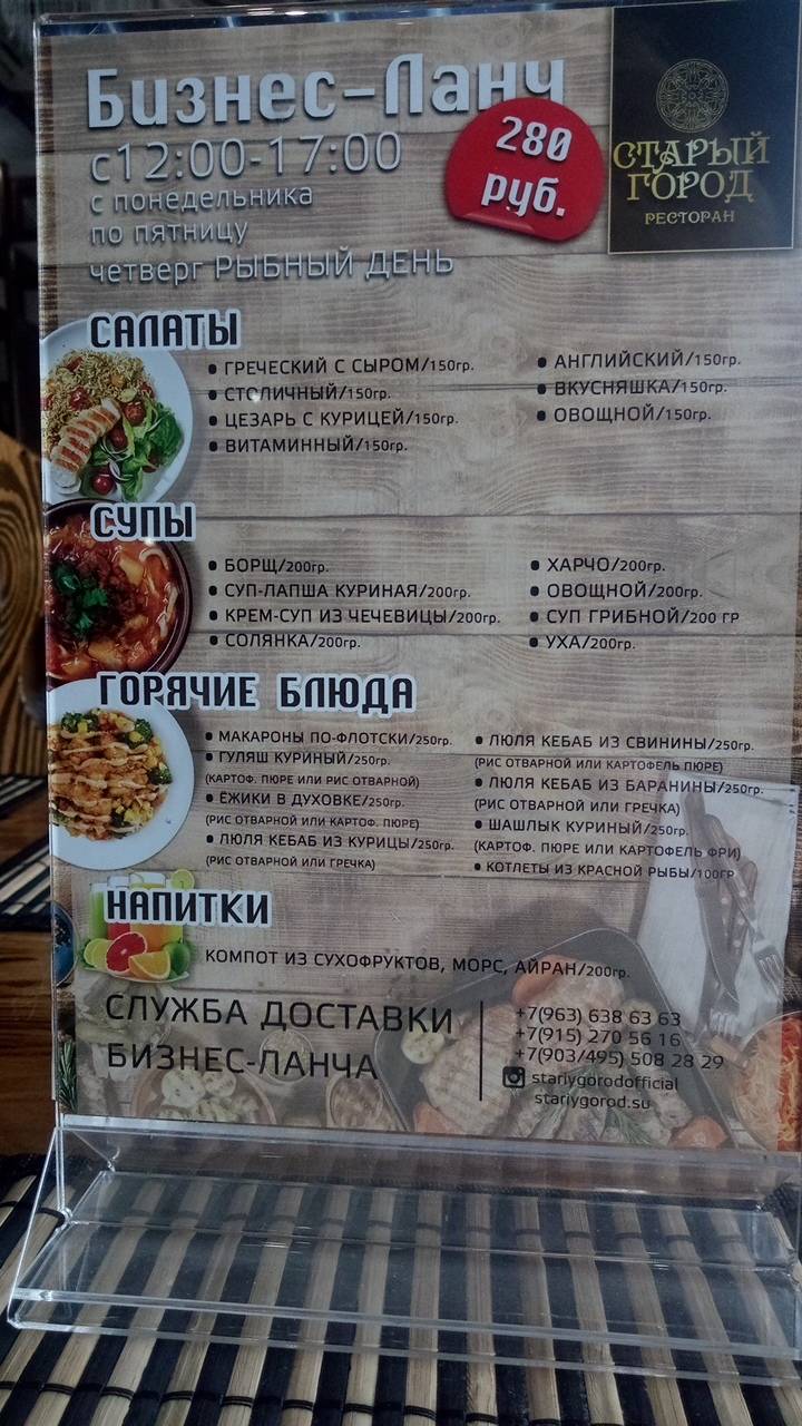 Старый город меню