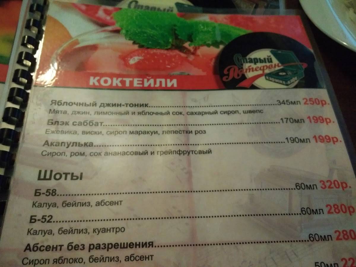 Старый патефон меню