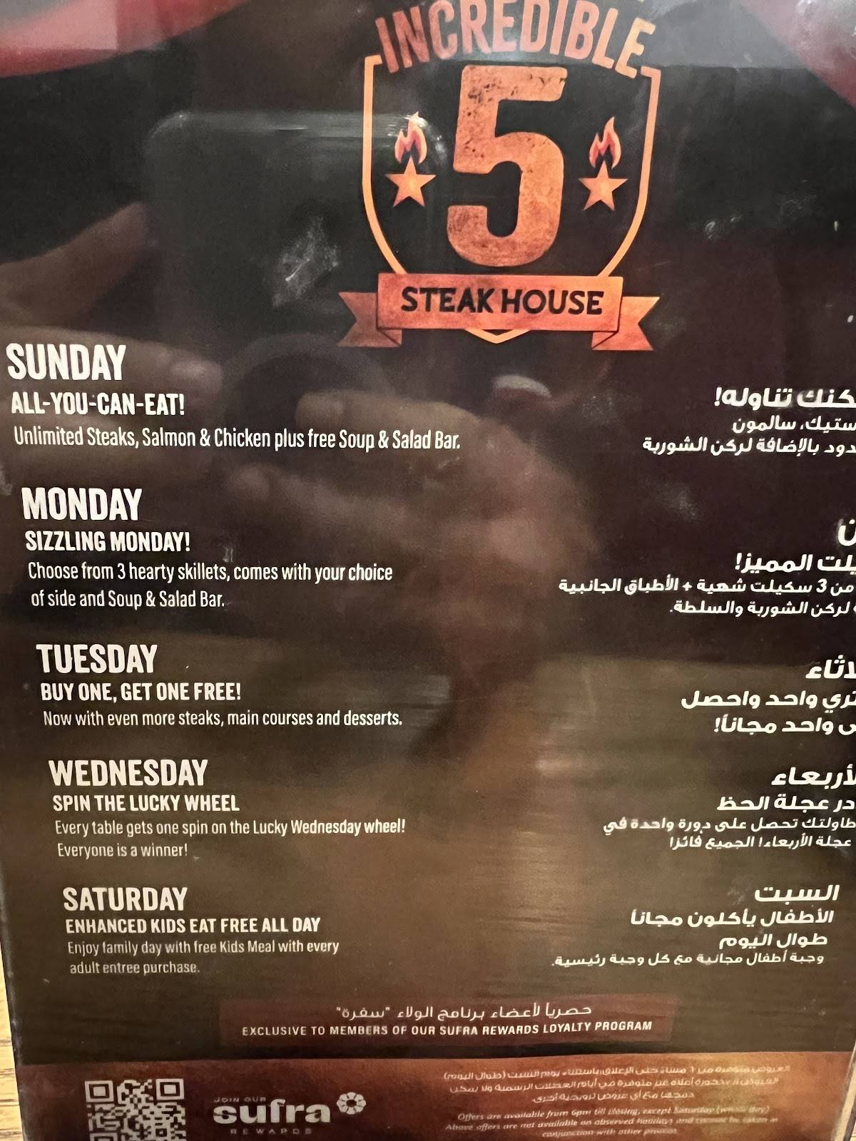 Steak House меню