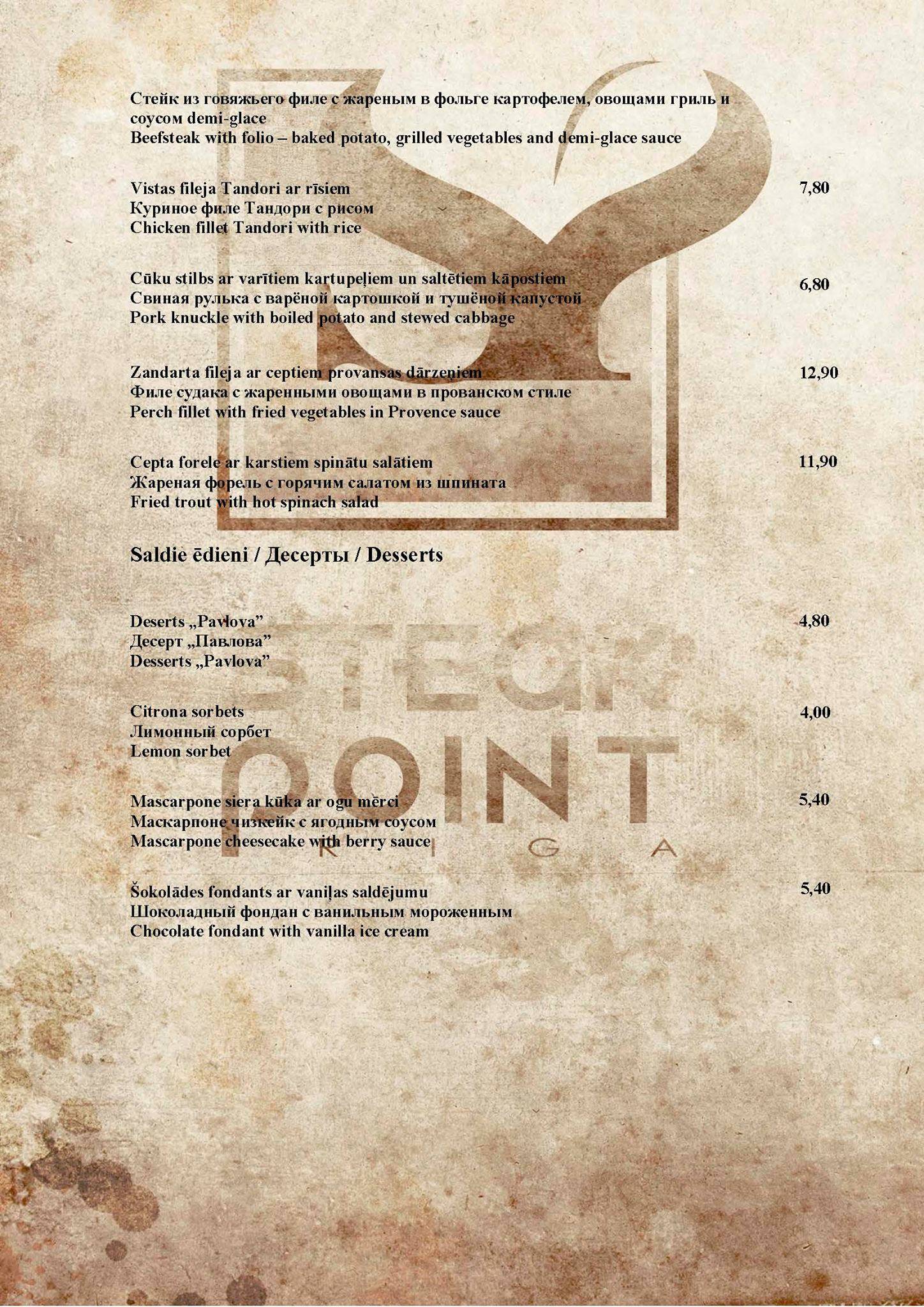 Steak Point меню