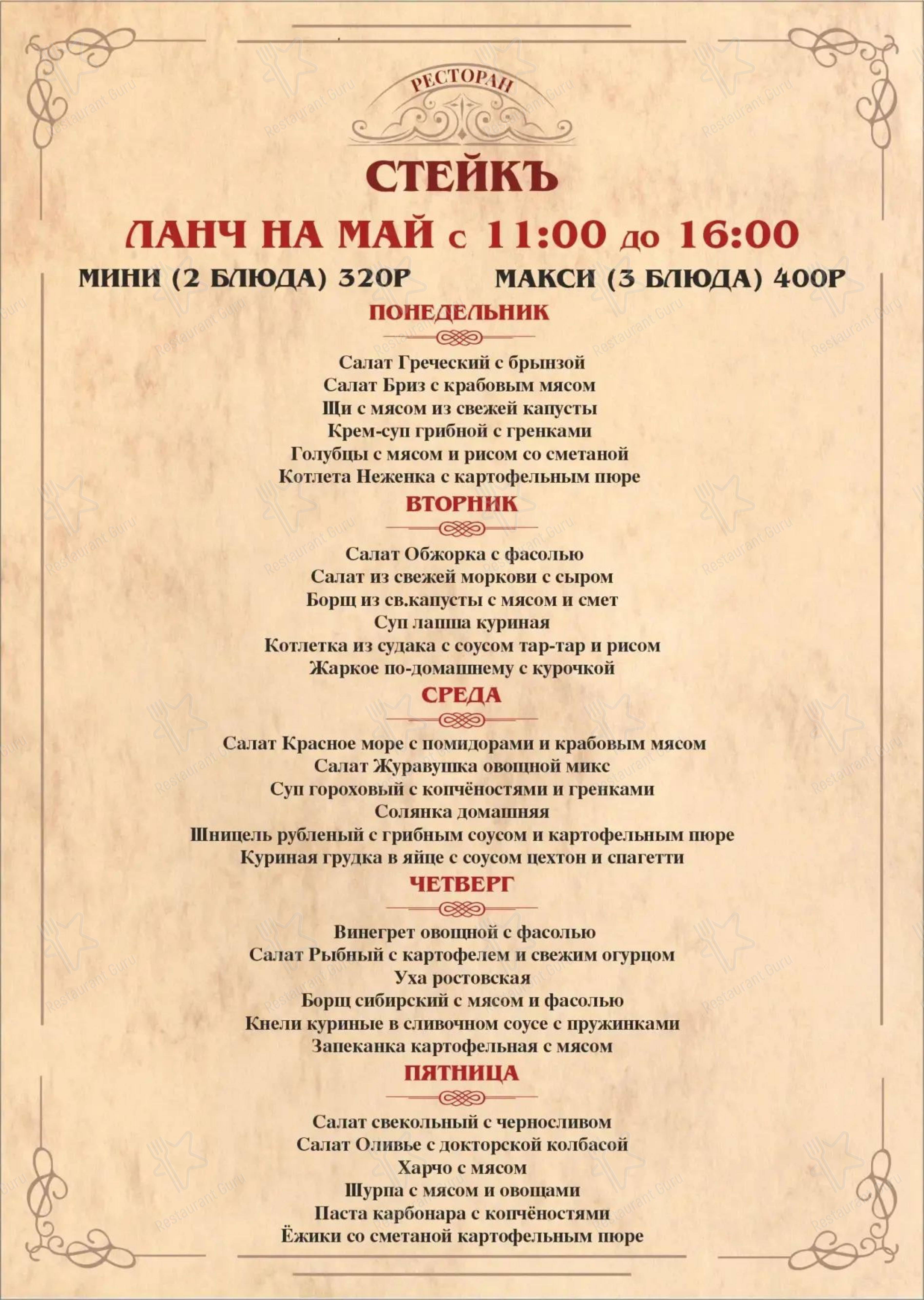 Детское ресторана Стейк