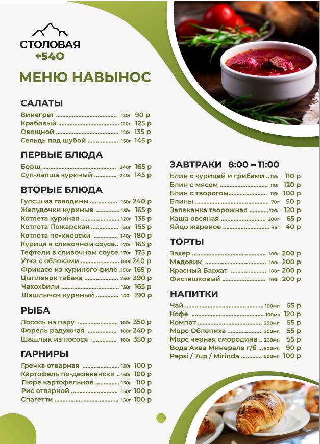 Зарянка меню