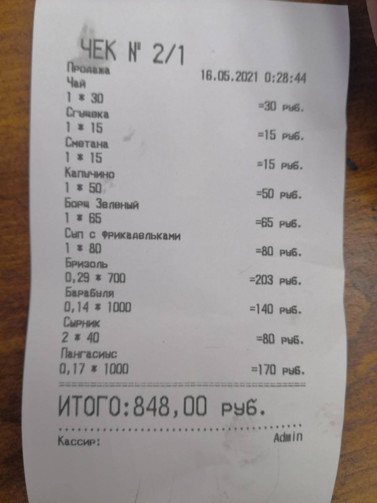 Ешь Пей меню