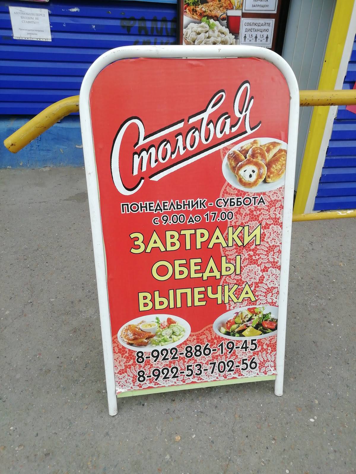 Буфет Столовая меню