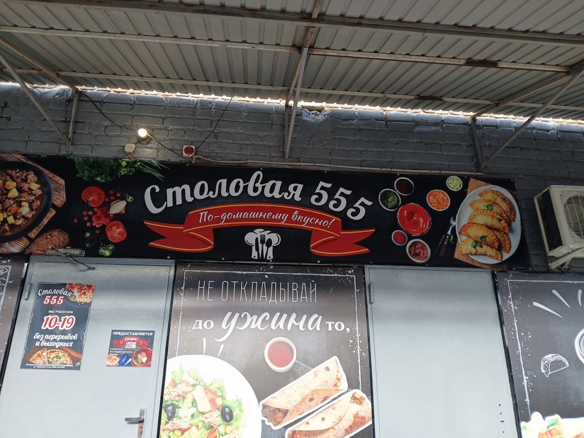 Столовая меню