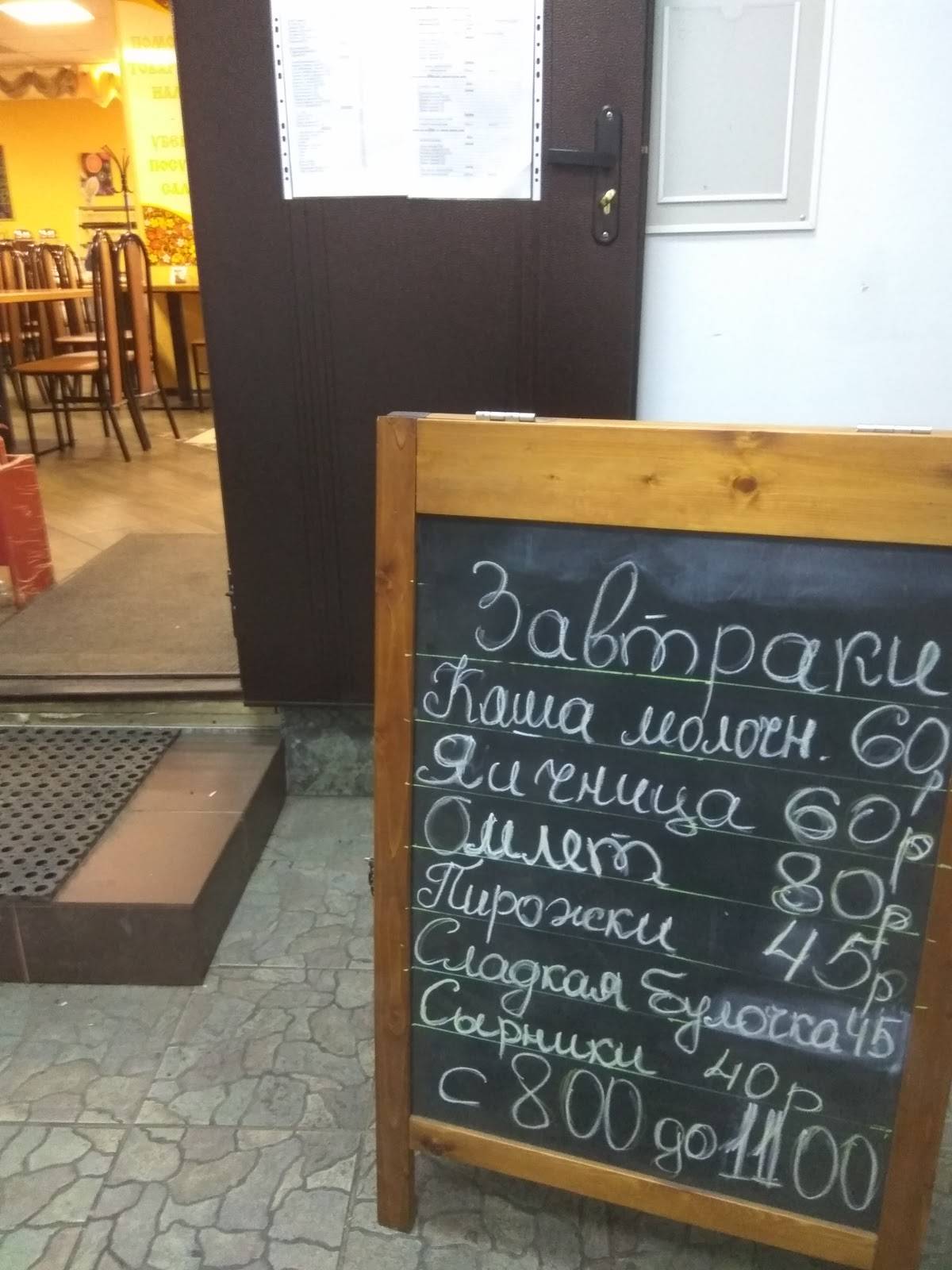 Столовая меню