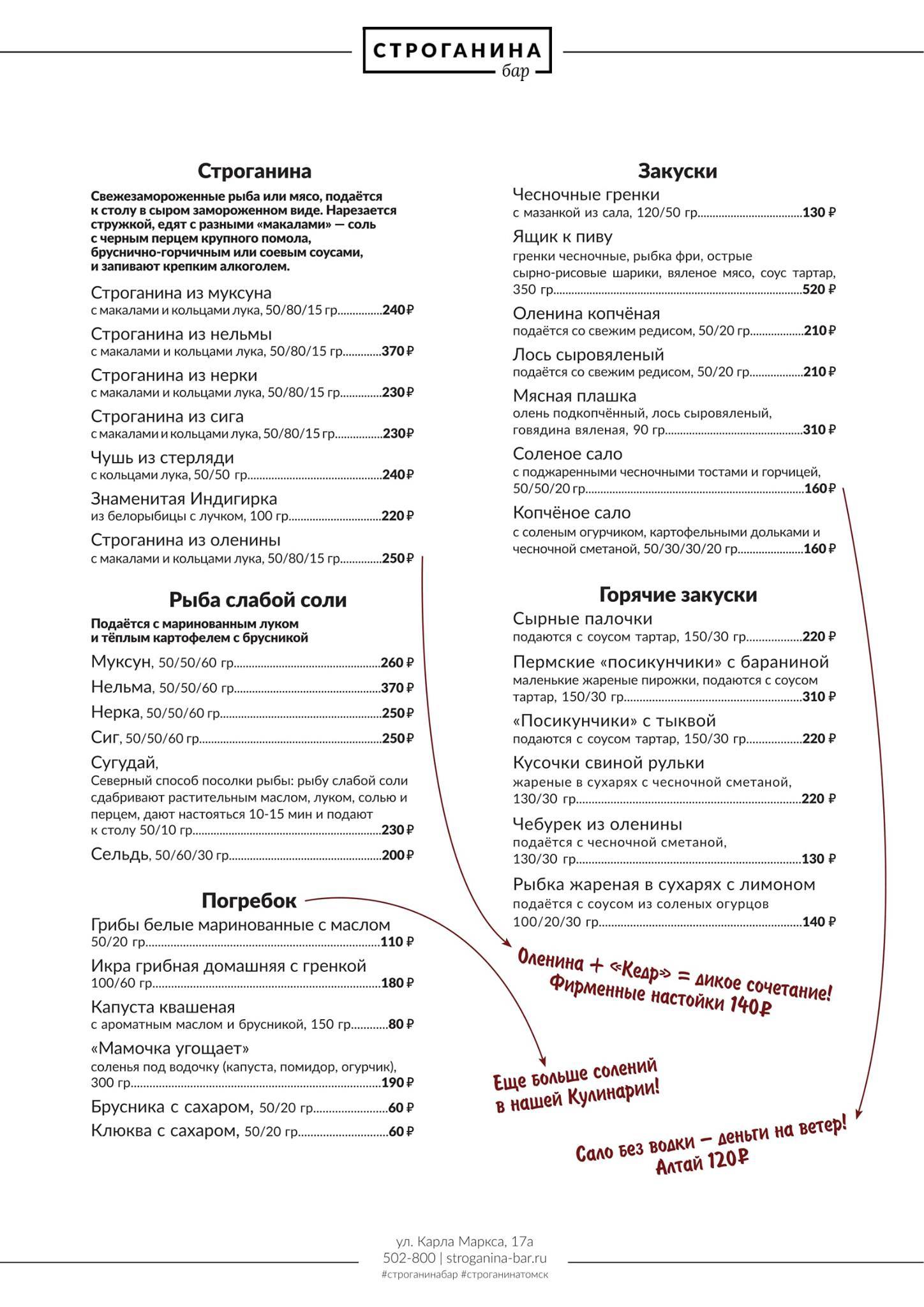Ресторан Строганина меню