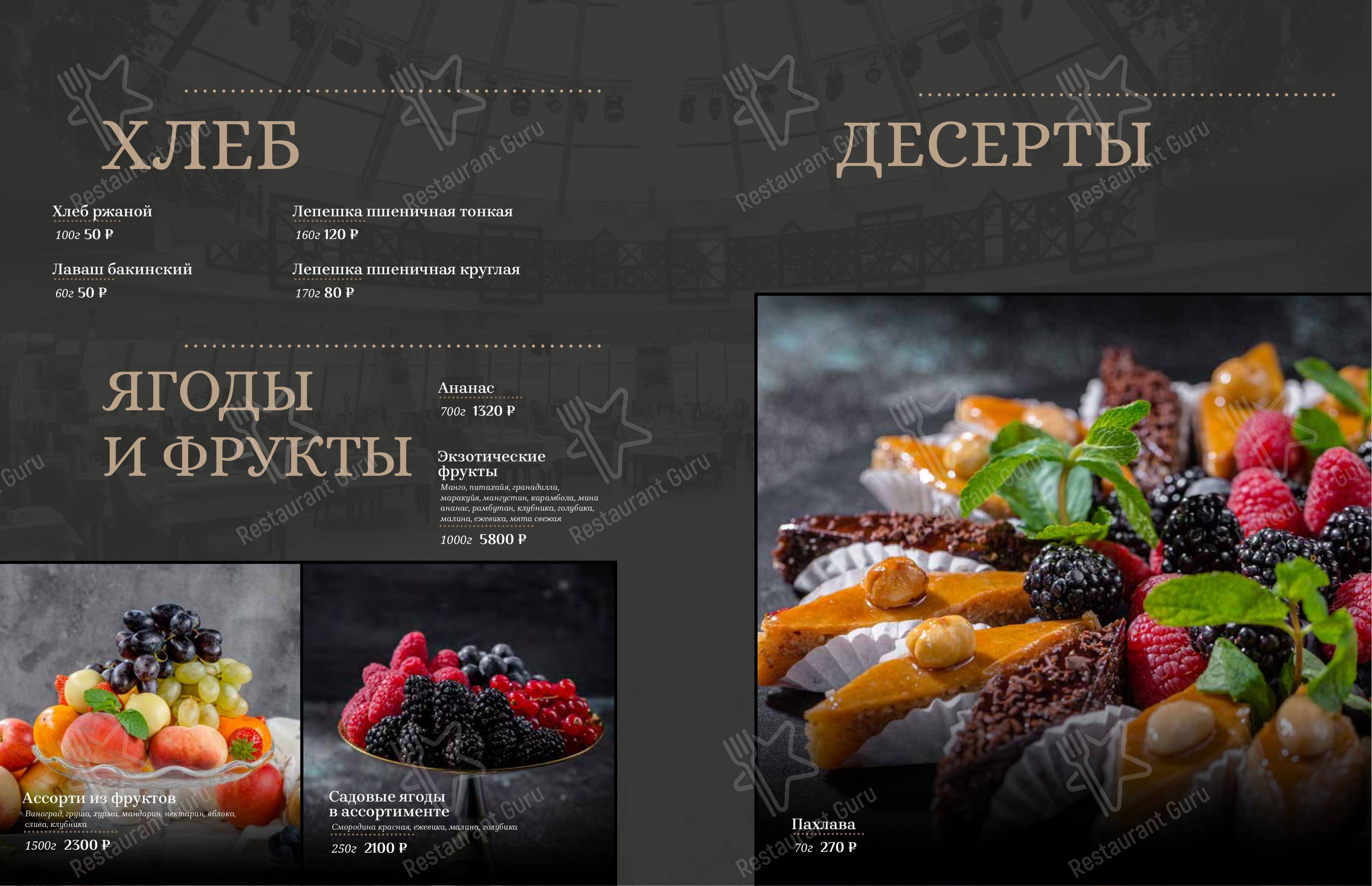 Меню ресторана Бакинский домик - Крафт меню