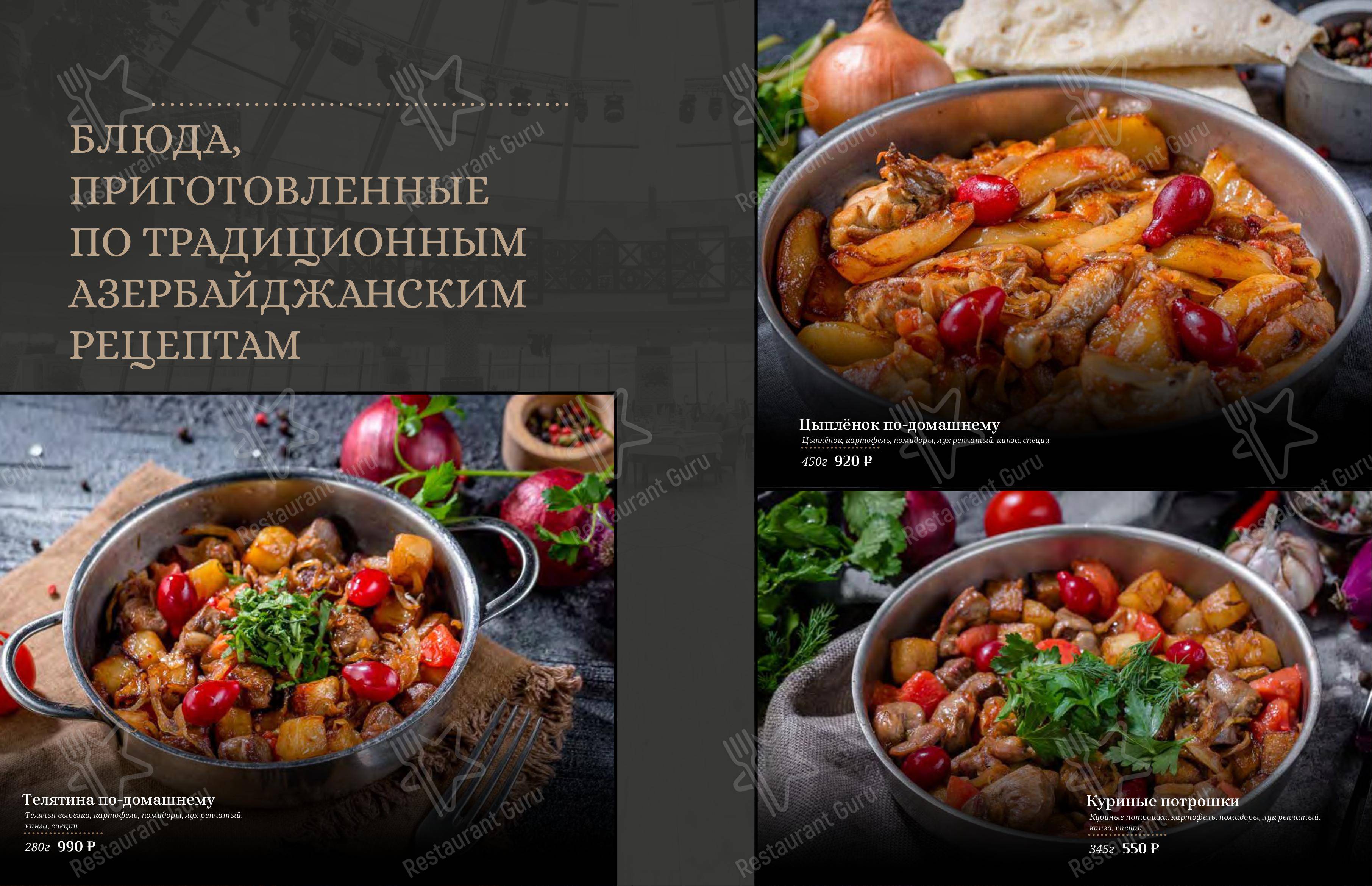 Бакинский домик в Москве - Крафт меню