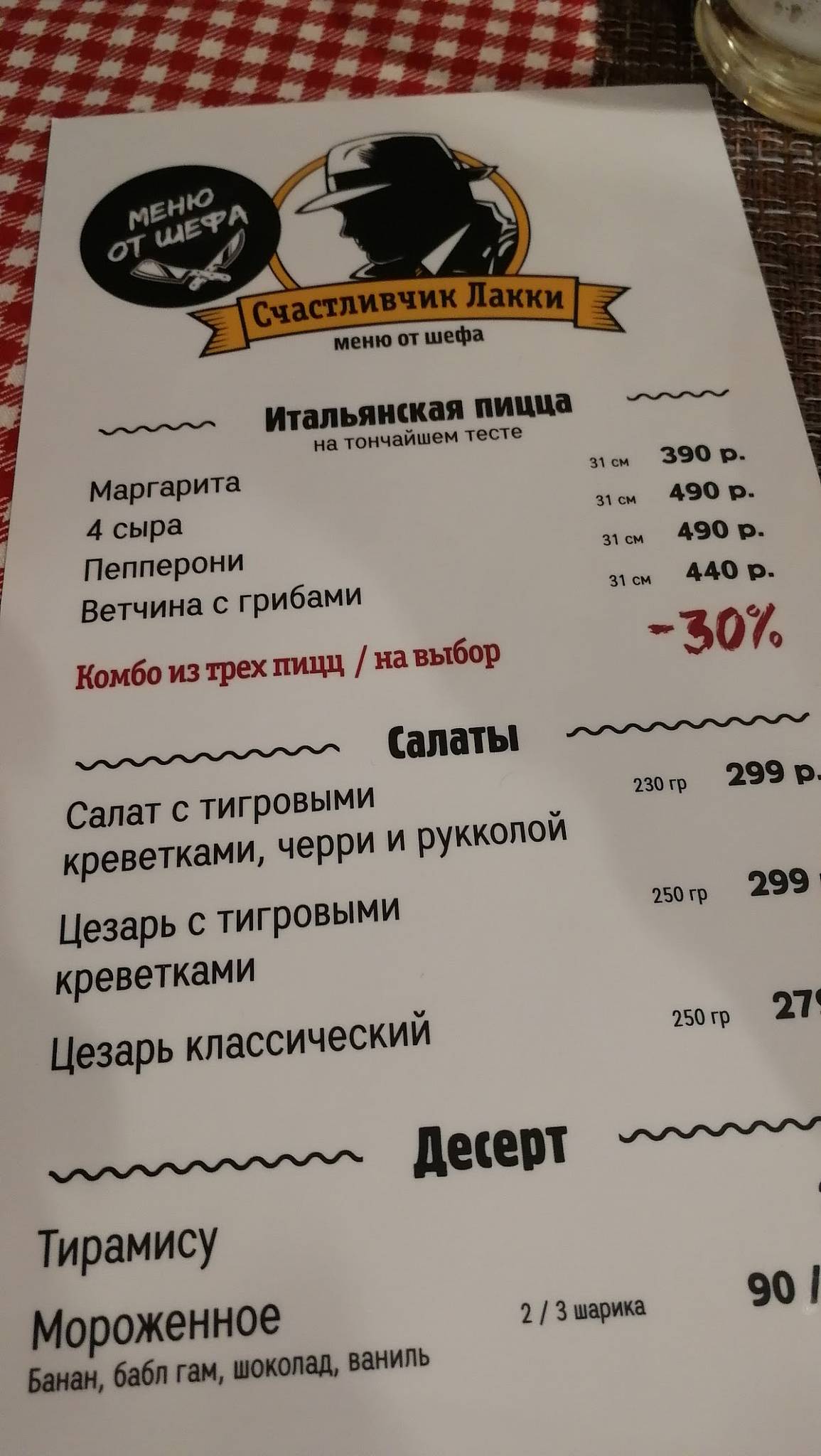 СуперРон меню