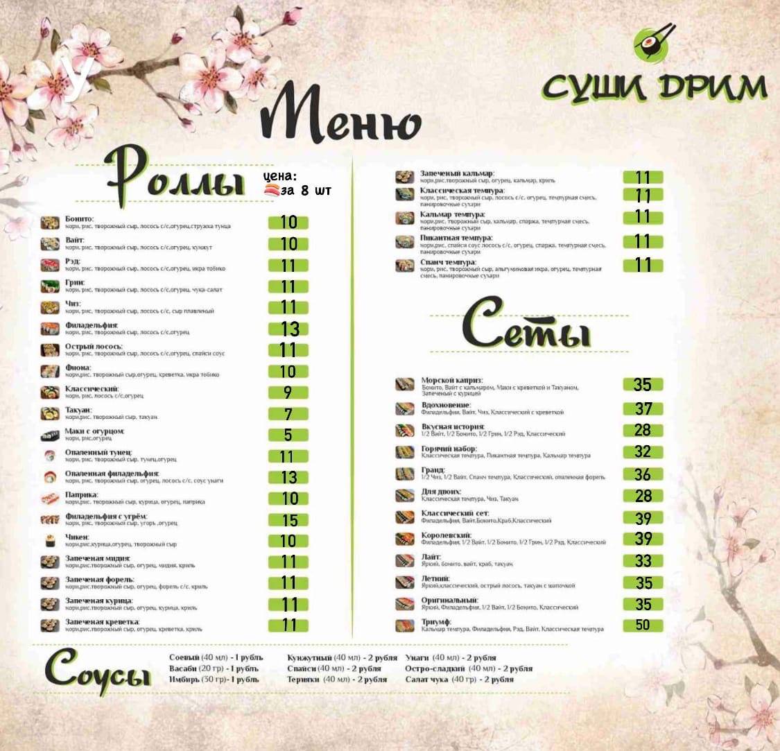 Суши Дрим меню