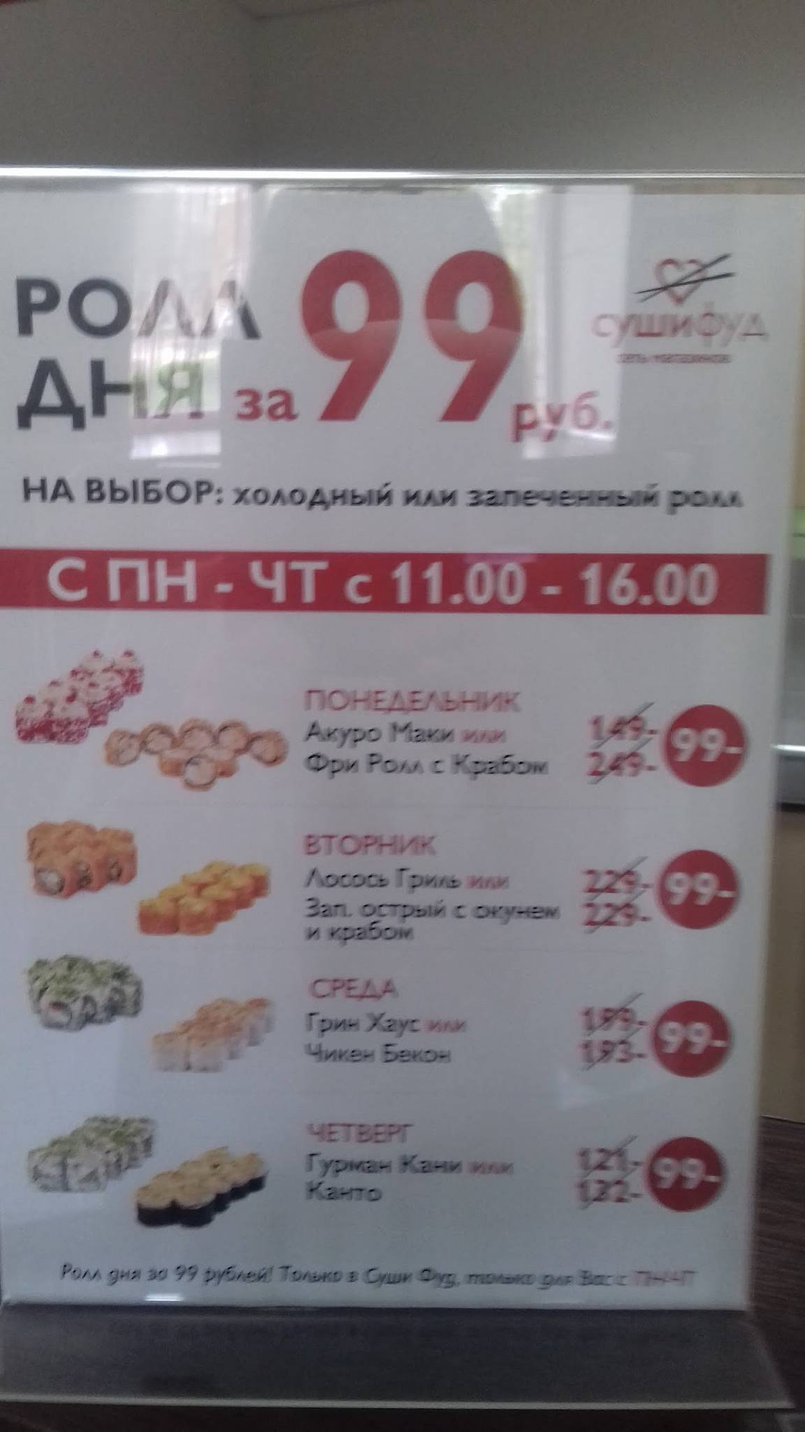 Суши Фуд меню