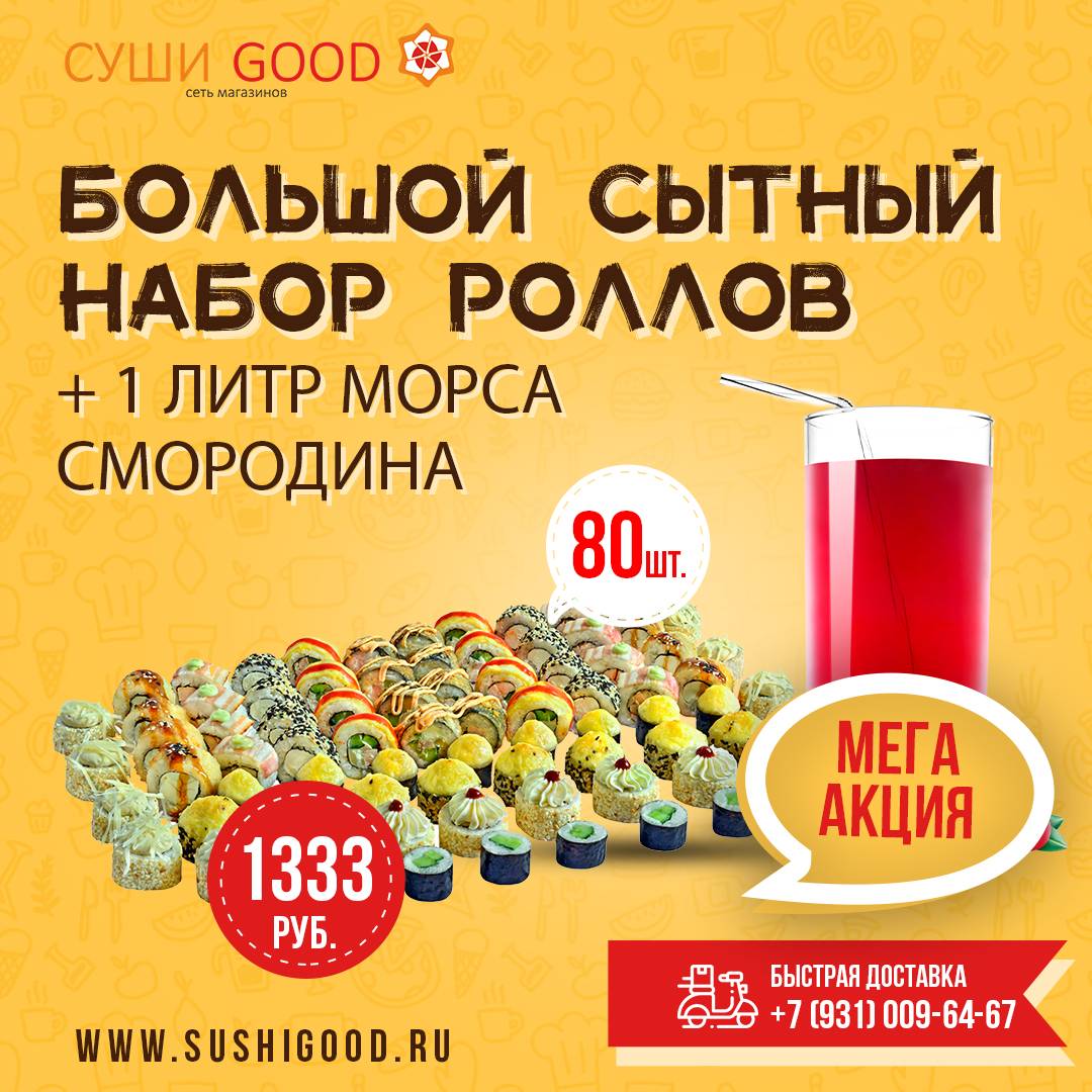 Суши Good меню