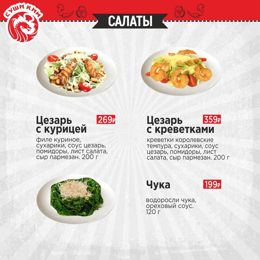 Суши Ким меню
