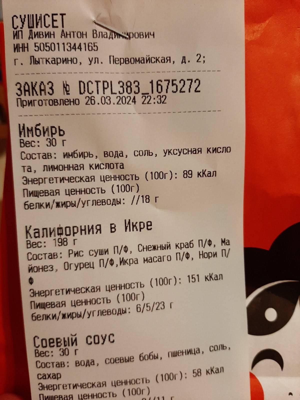 СУШИ СЕТ меню