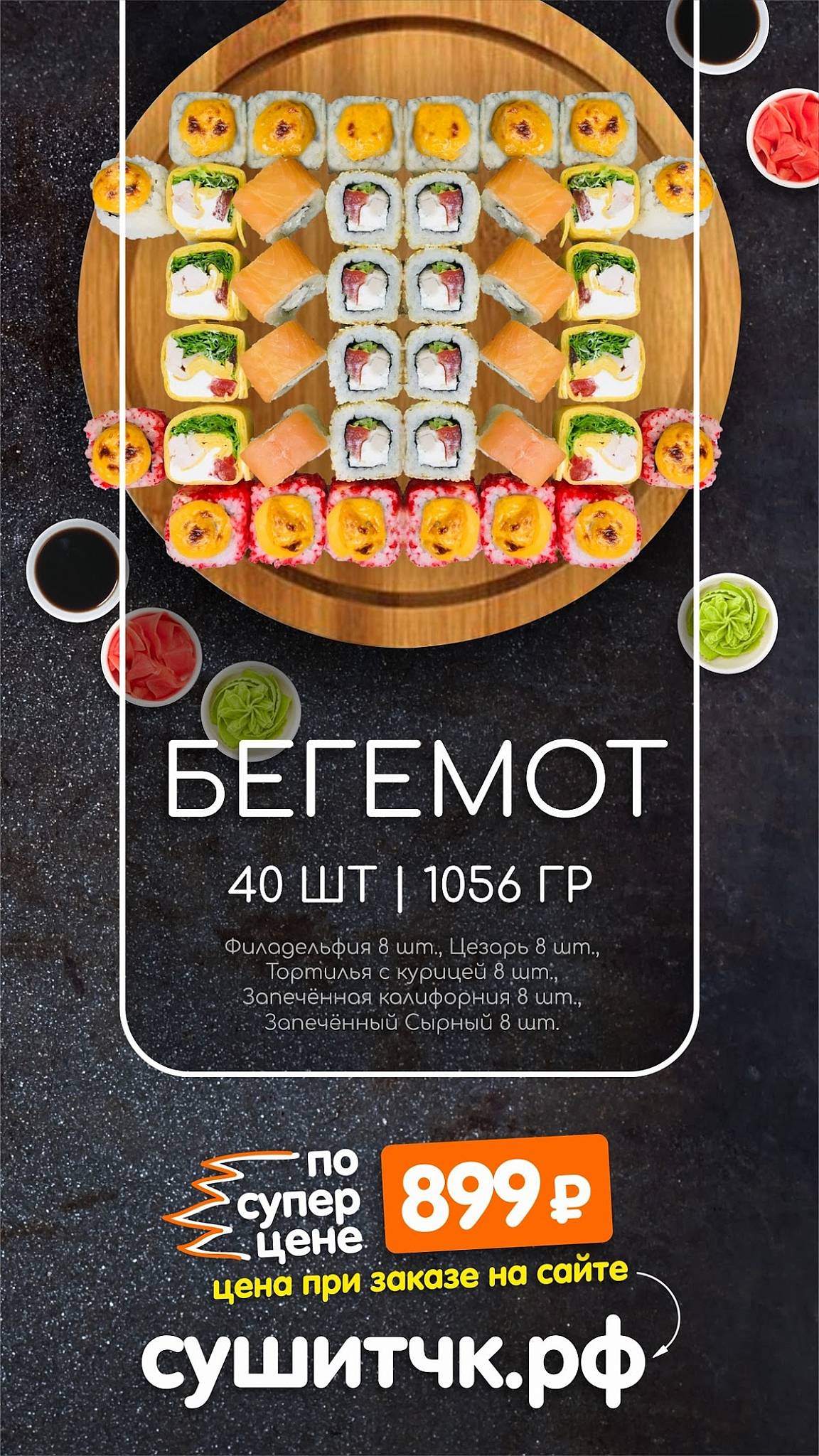 Суши Точка меню