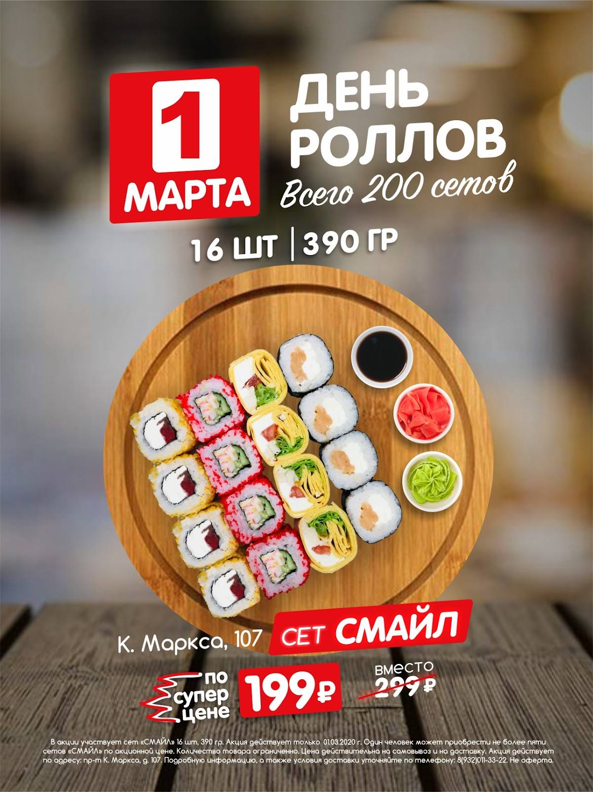 Суши Точка меню