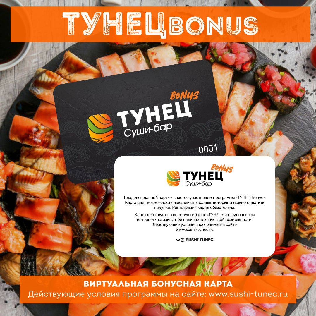 Суши Тунец меню