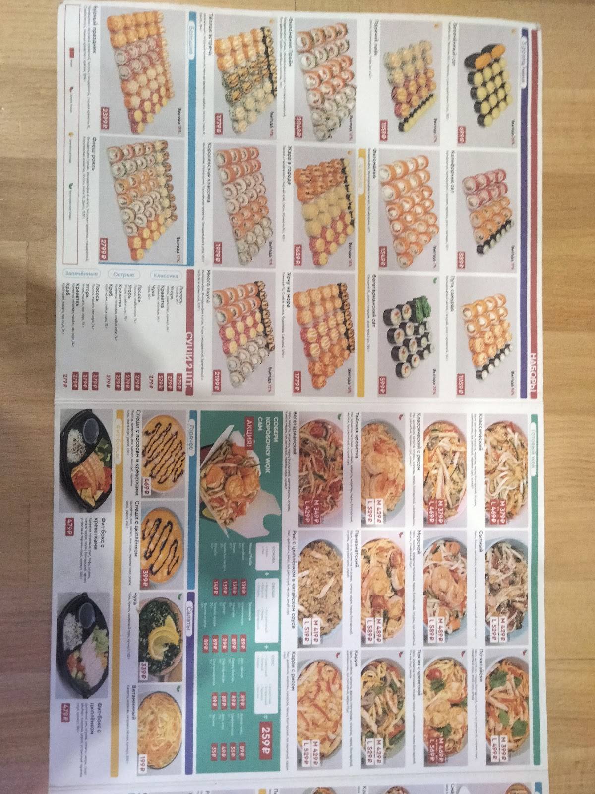 Суши Wok меню