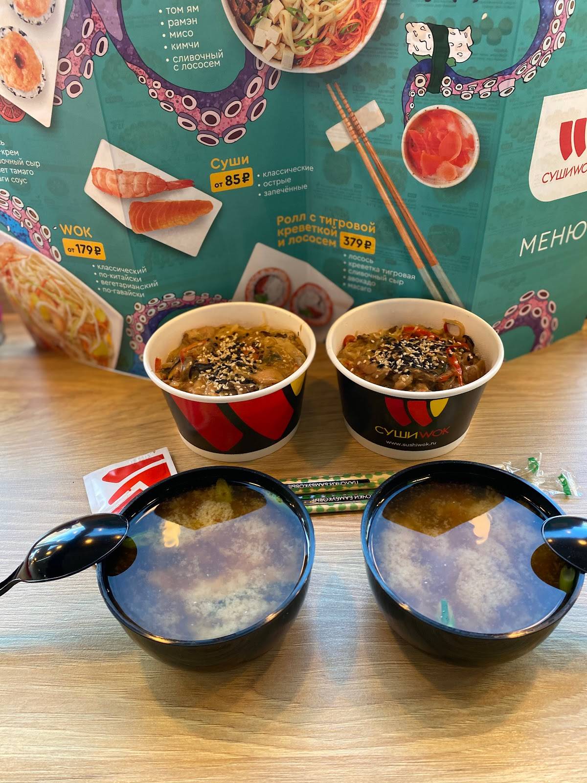Суши Wok меню
