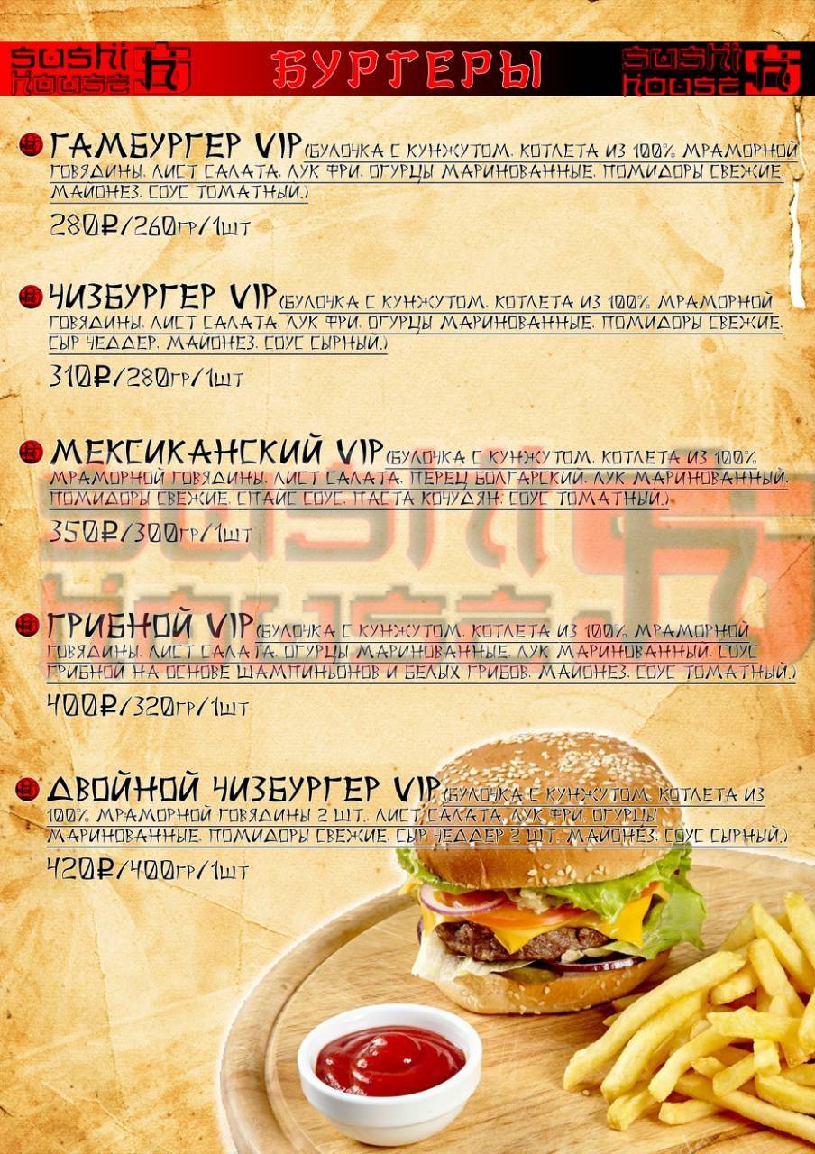Sushi house меню