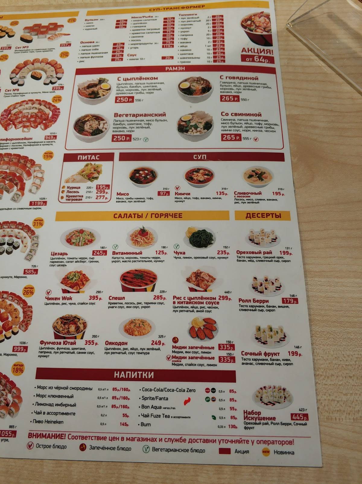 Суши Wok меню