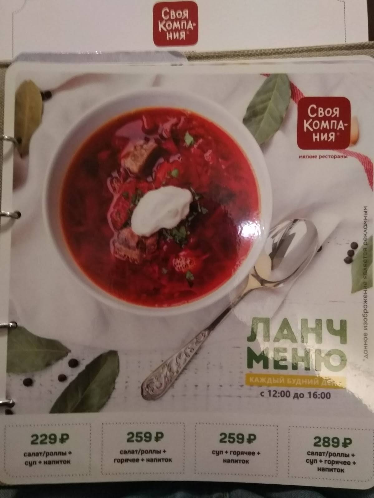 Своя компания меню