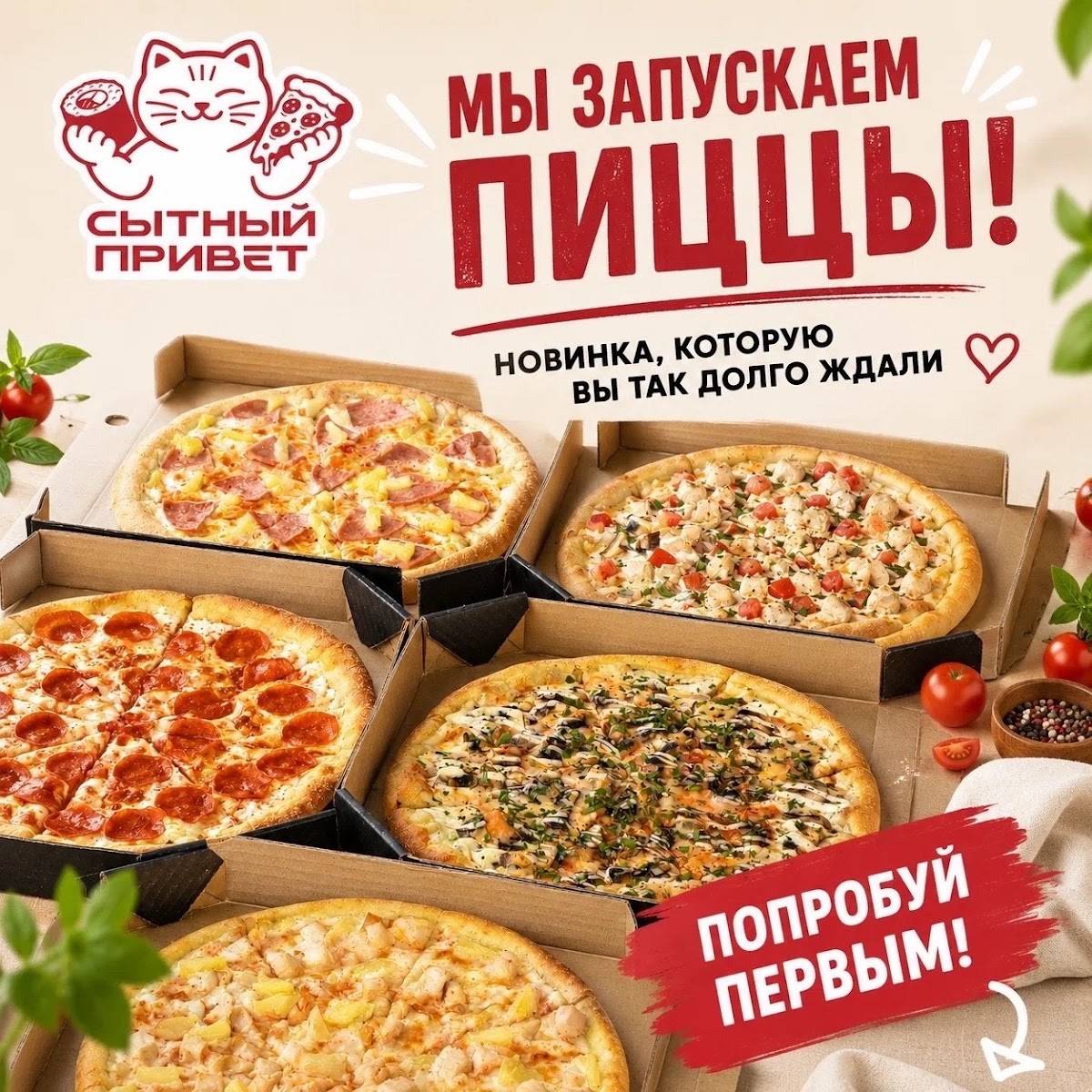 Сытный привет меню