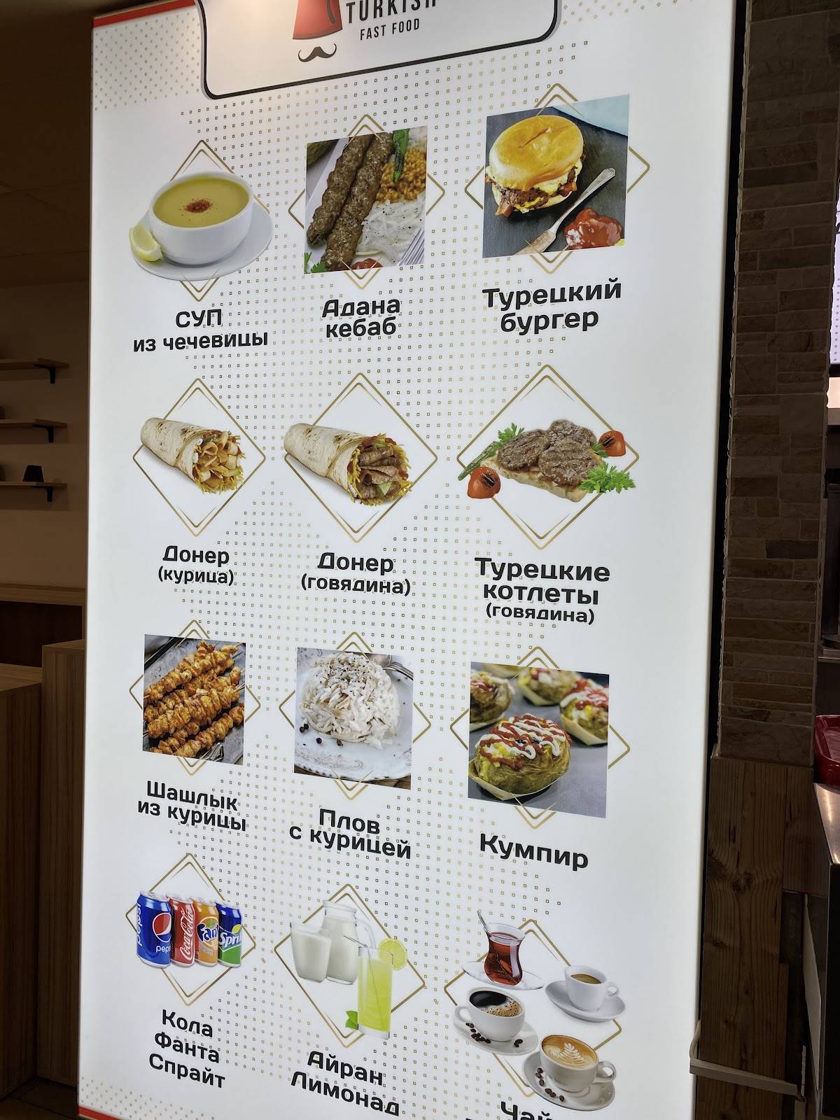 TURKISH FAST FOOD меню
