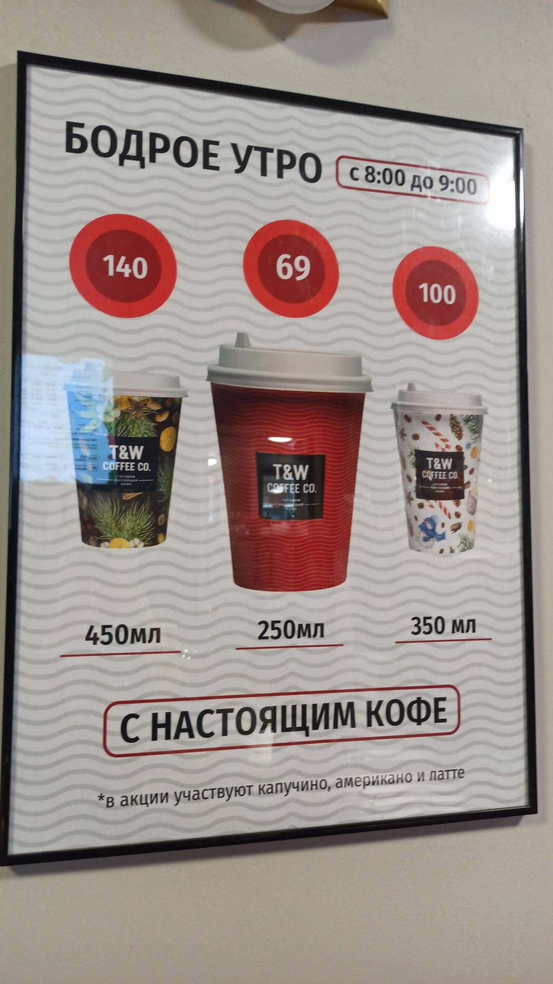 Take & Wake меню