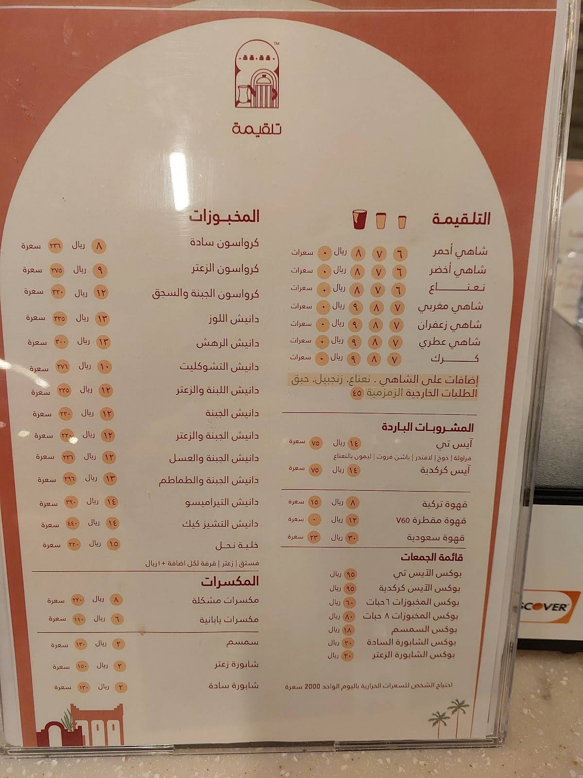 Talqimah меню