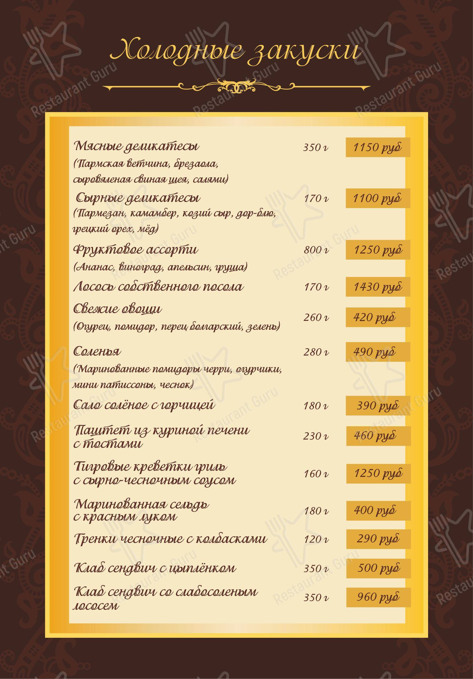 Танаис в Нововоронеже - Меню