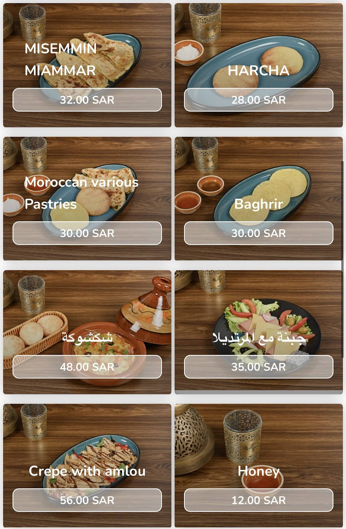 Tanjiah Restaurant меню