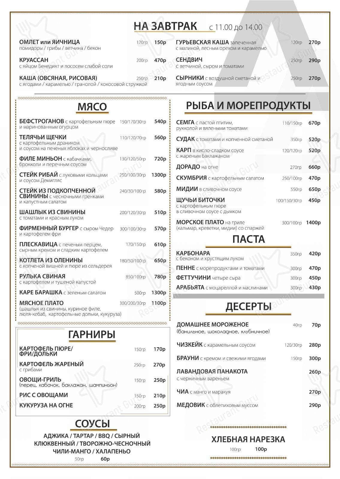 Меню ресторана Дядя дымов