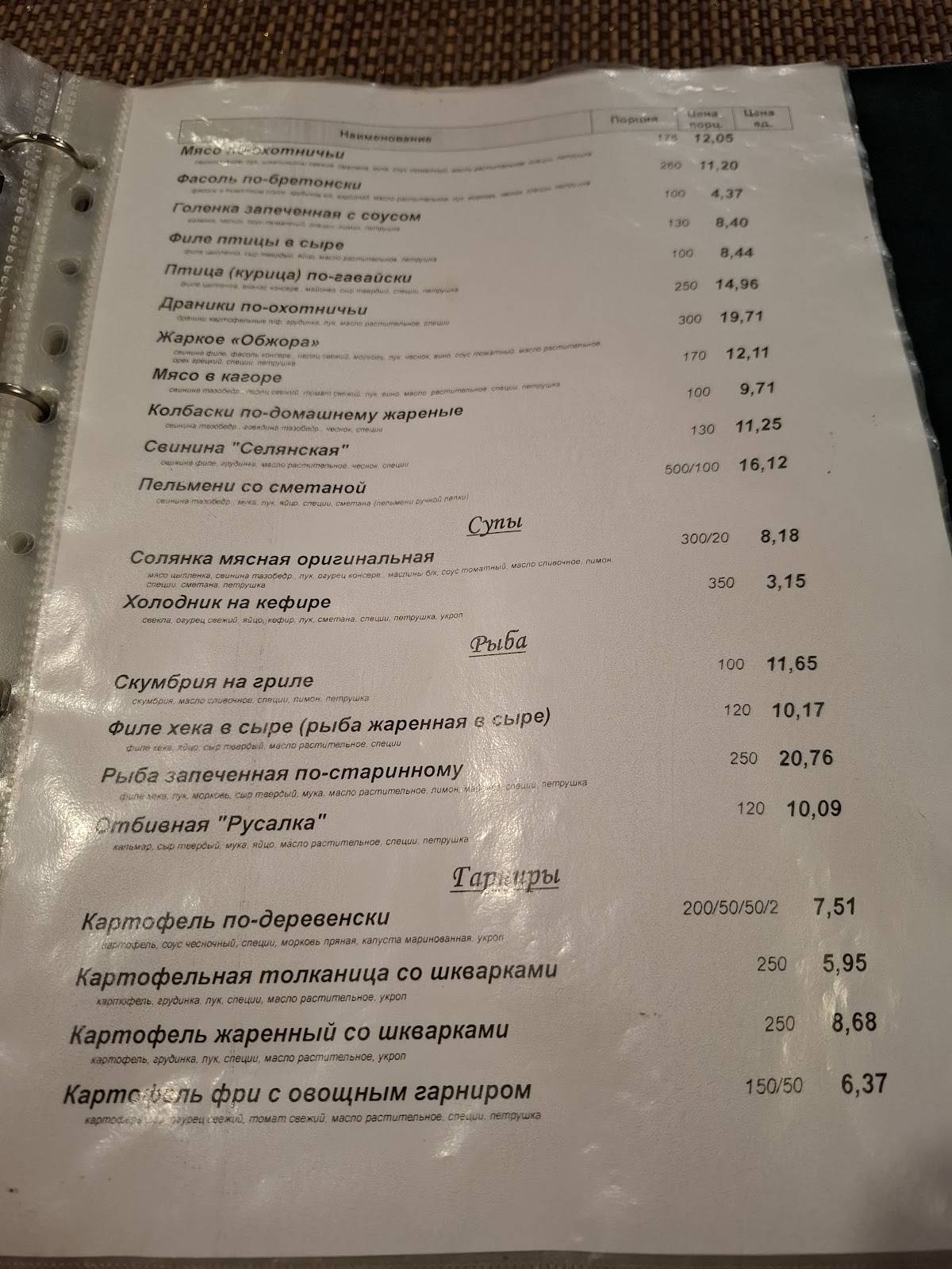 Корчма " Охотничья" меню
