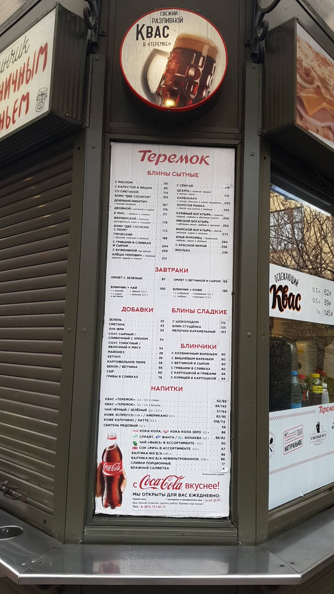 Теремок меню