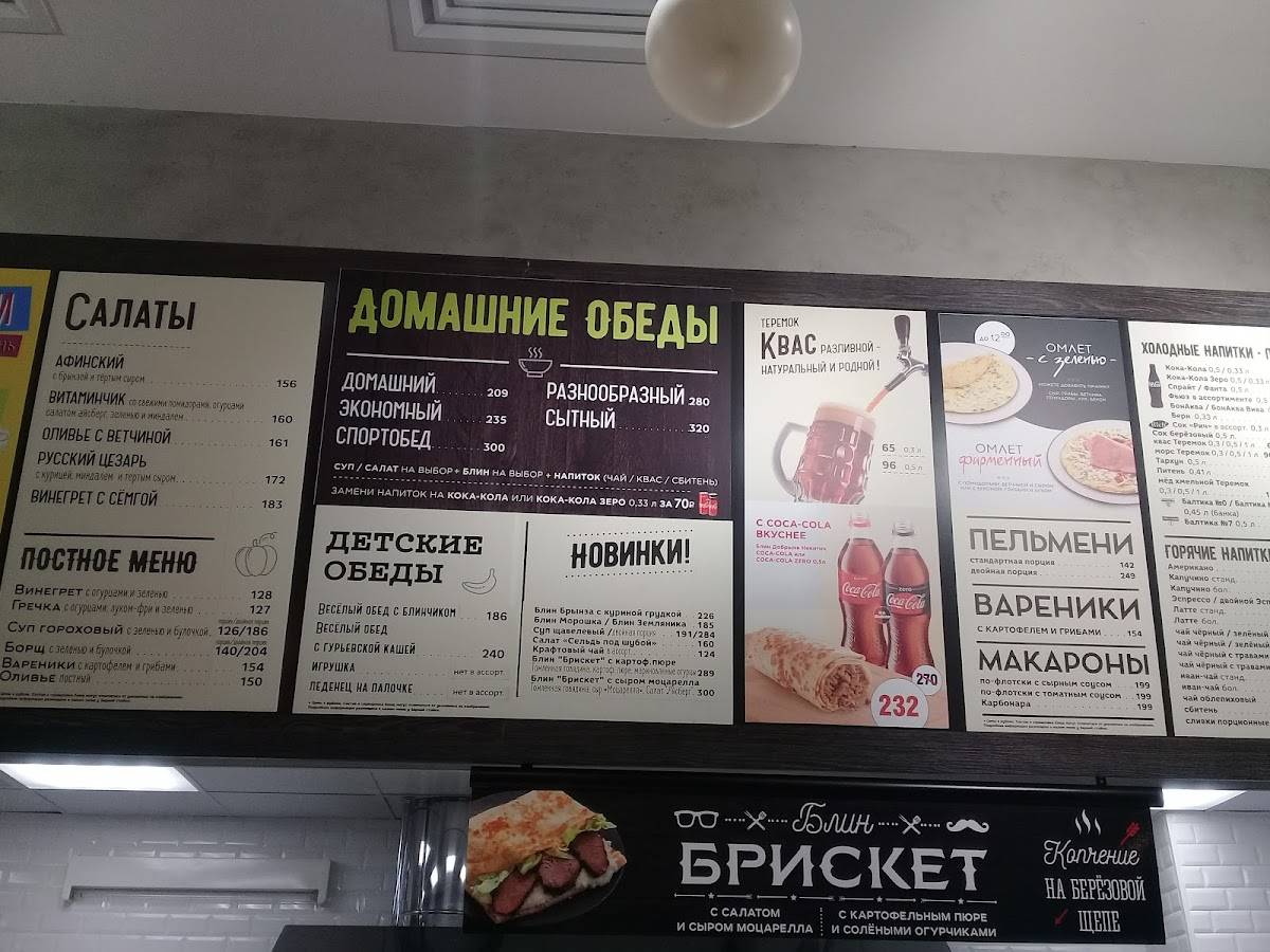 Теремок меню