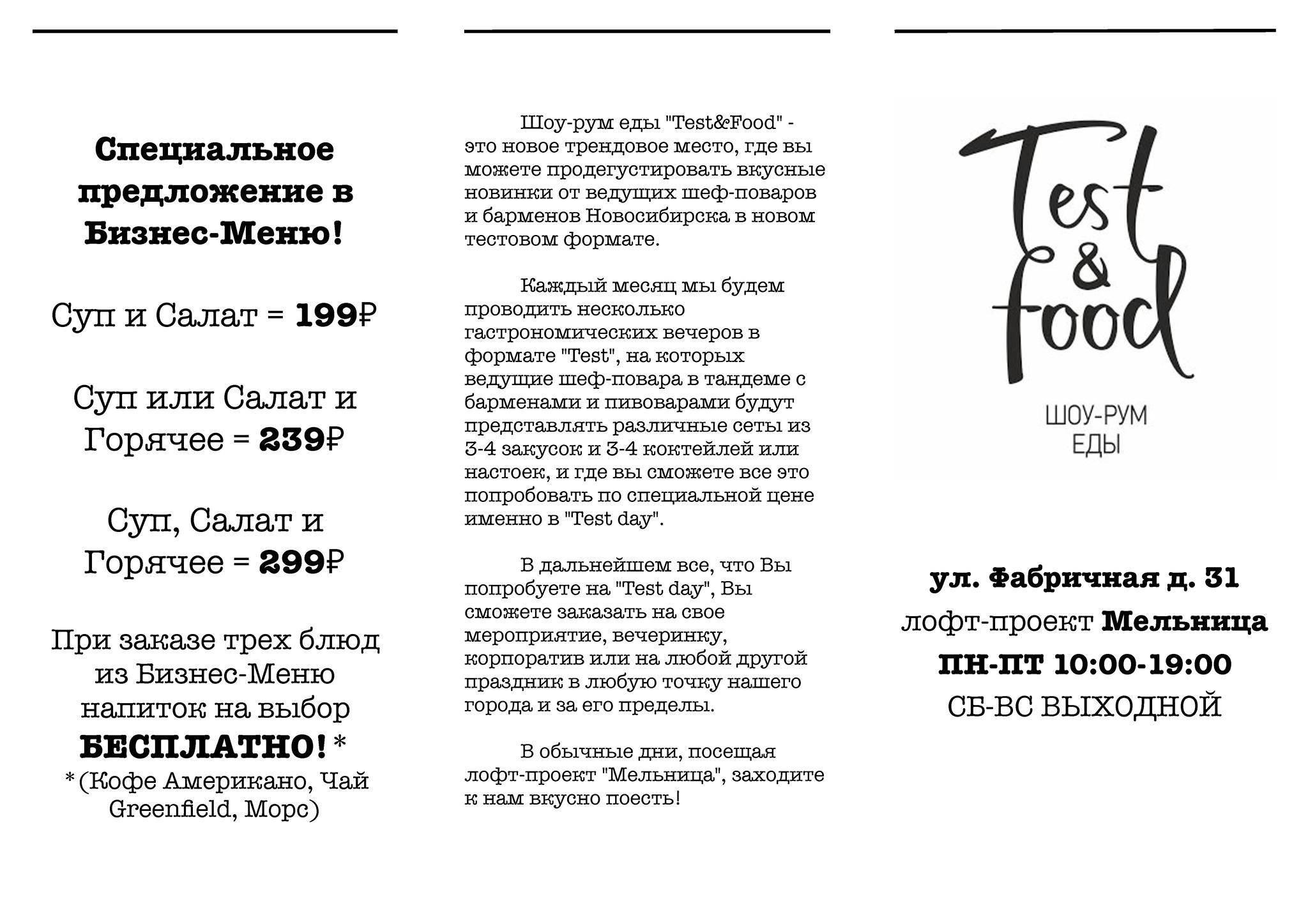 Test&Food меню