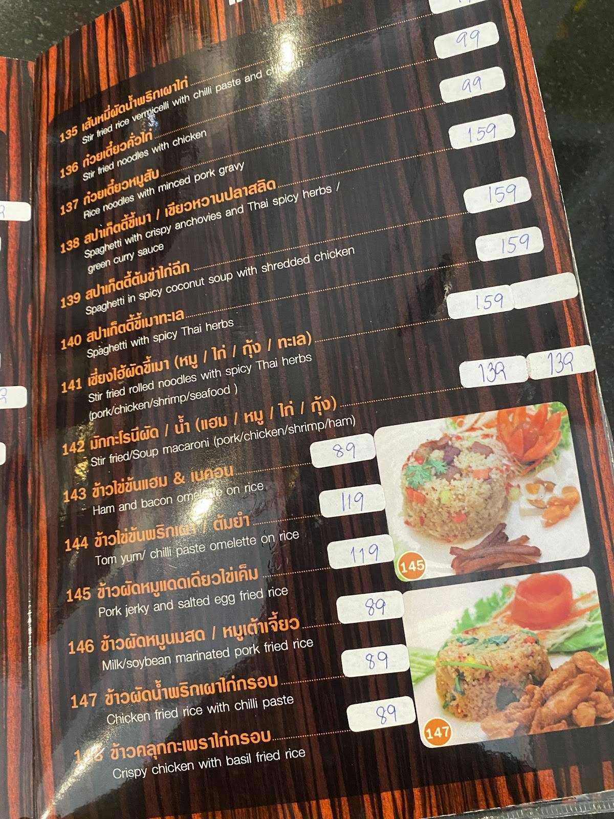 Thai Rice меню