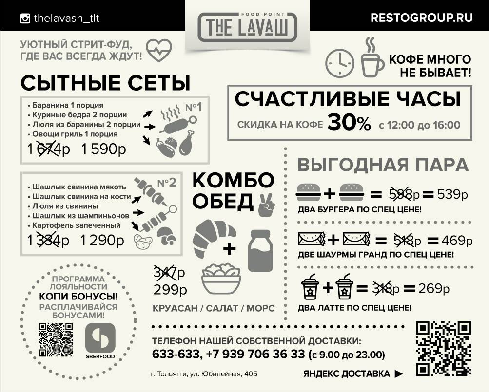 Лаваш меню